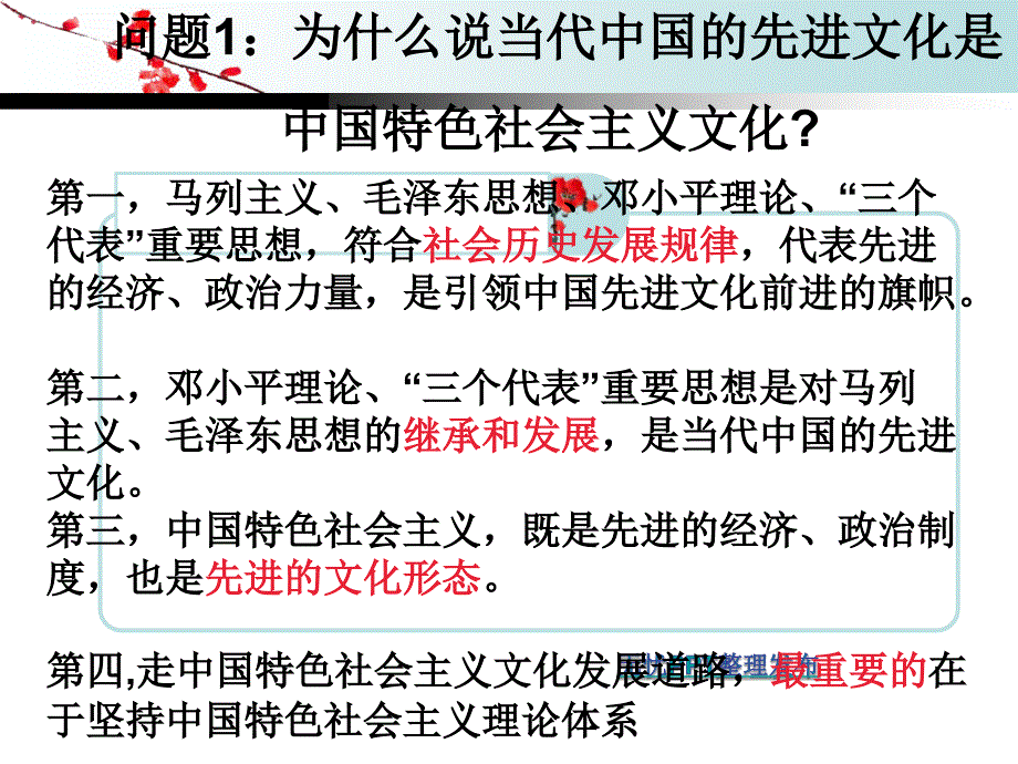 综合探究四感悟中国特色社会主义文化_第4页