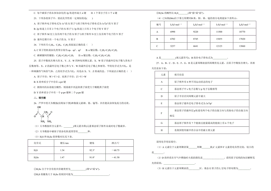 【100所名校】2017-2018年高二（下）学期期中考试化学（理）试题（解析版）.docx_第3页