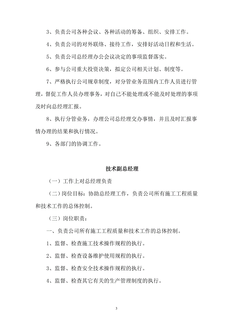 项目施工企业部门设置及管理职责_第3页