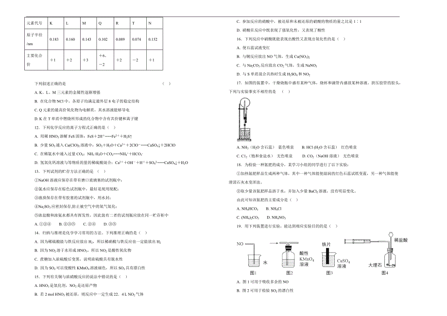 【100所名校】2017-2018年四川省南充高级中学高一（下）学期期中考试化学试题（解析版）.docx_第2页