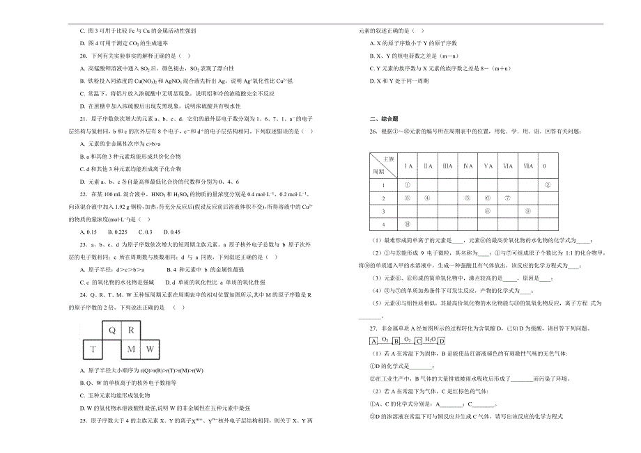 【100所名校】2017-2018年四川省南充高级中学高一（下）学期期中考试化学试题（解析版）.docx_第3页