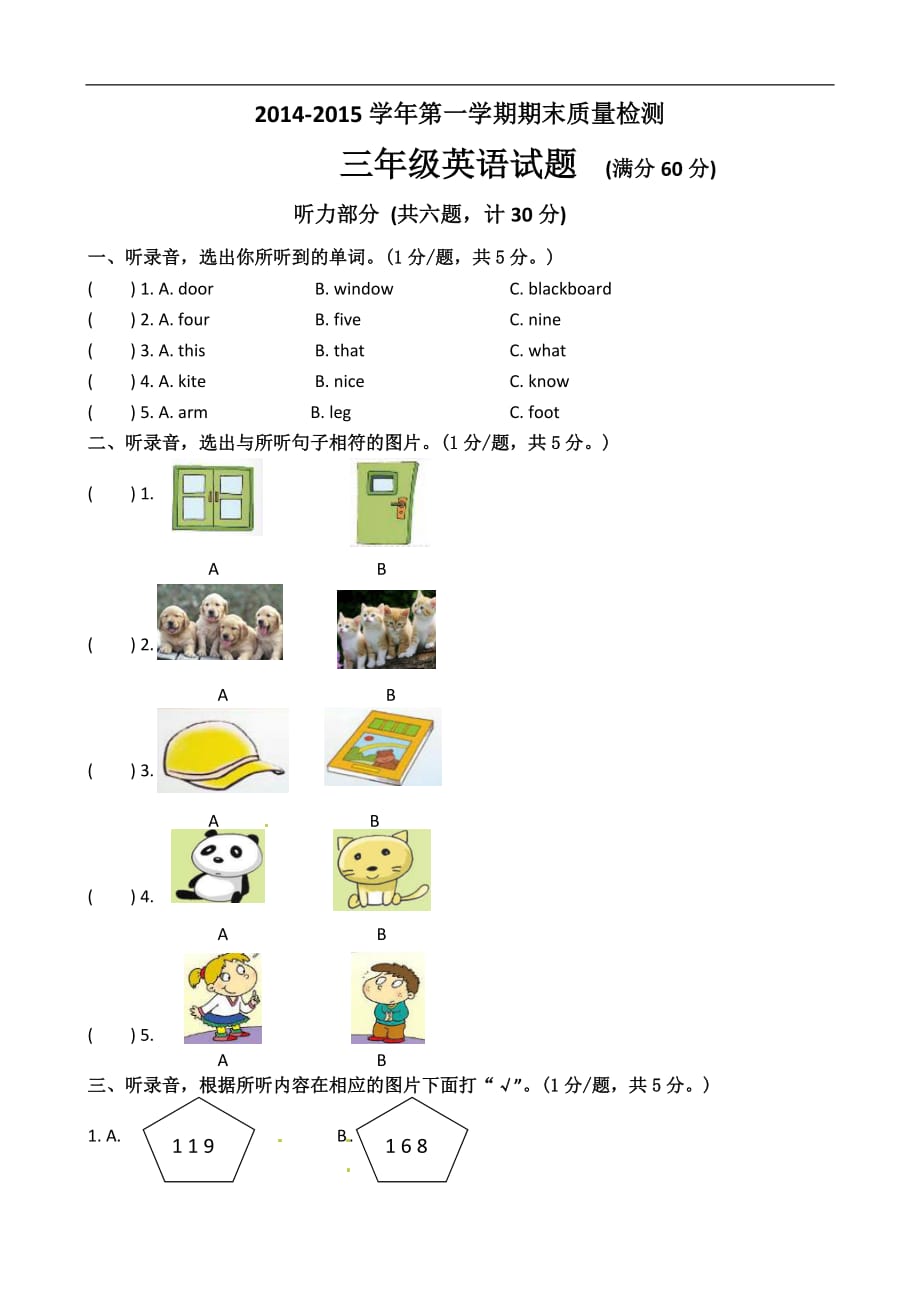 三年级上英语期末质量检测试题全优发展平原县_第1页