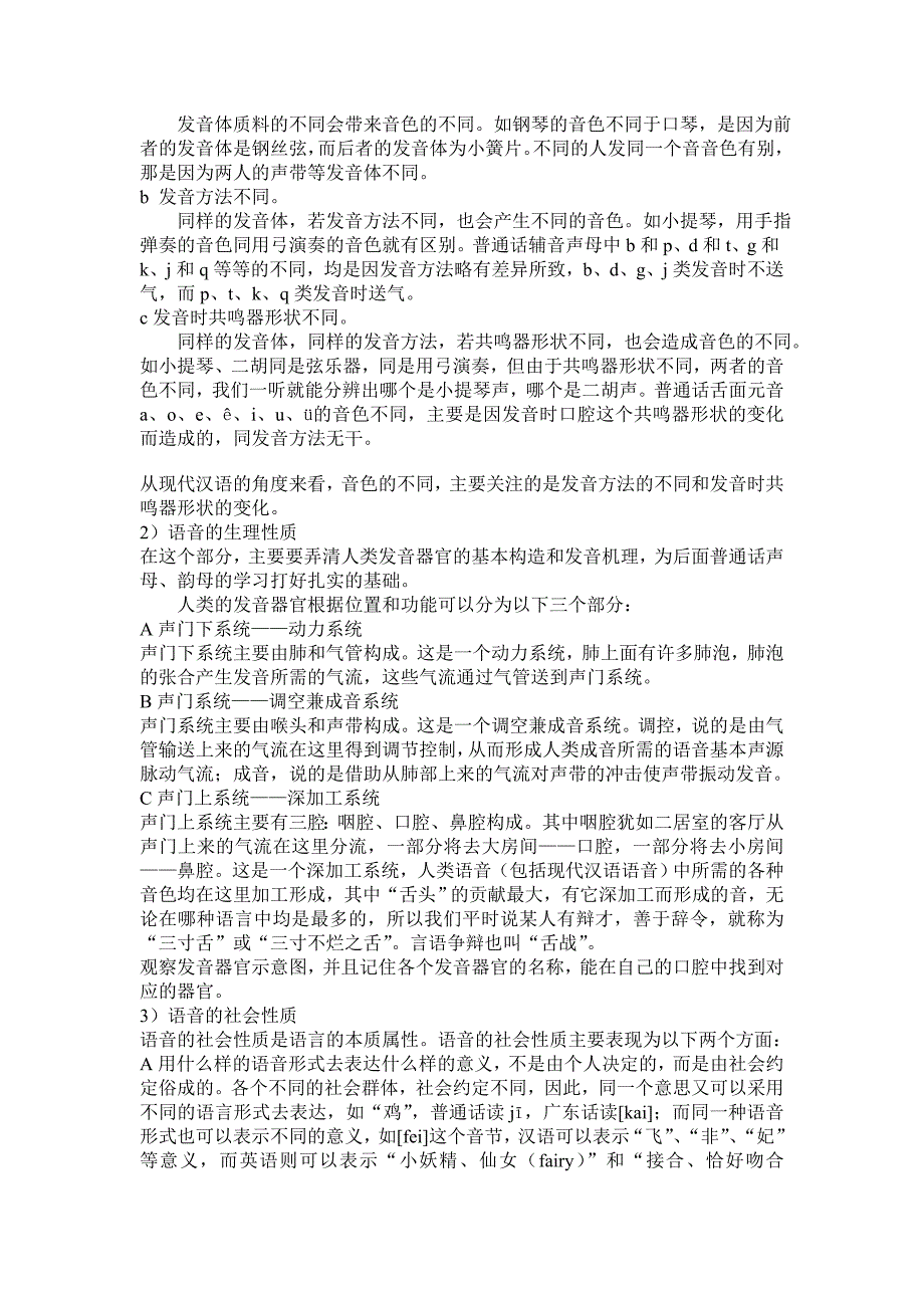 老师普通话培训教案(6章15个课时)_第2页