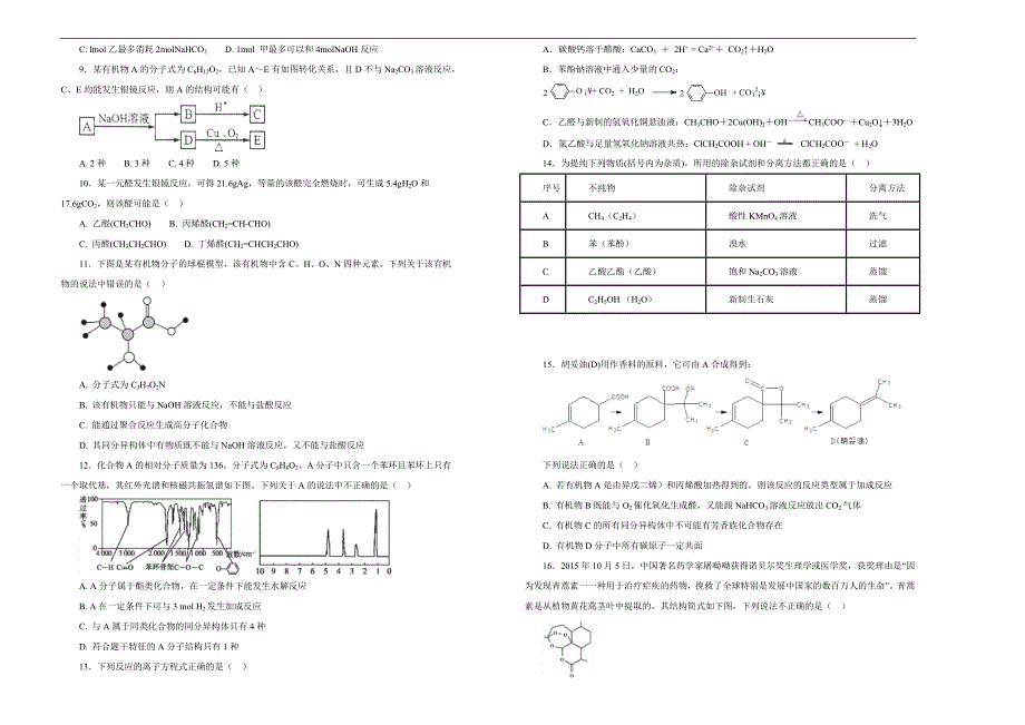 【100所名校】2017-2018年安徽省高二（下）学期第二次阶段性考试化学试题（解析版）.docx_第2页