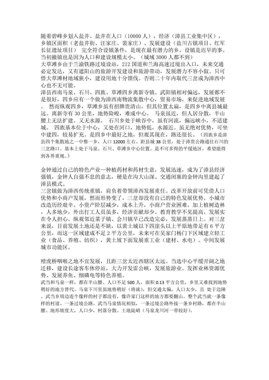 漳县杂谈_第5页