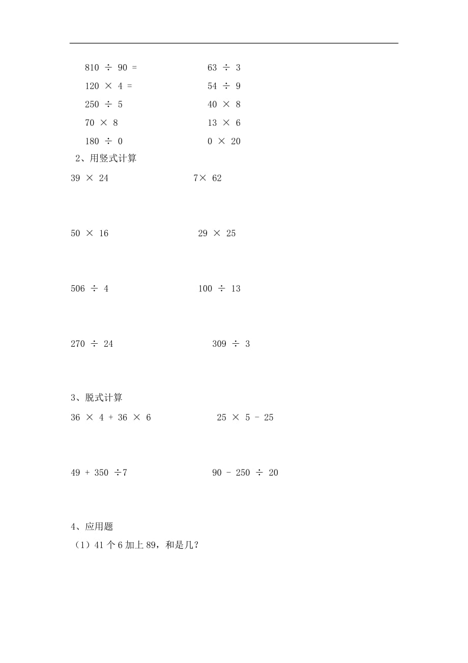 三年级下册数学期末试题期末测试卷人教新课标_第2页