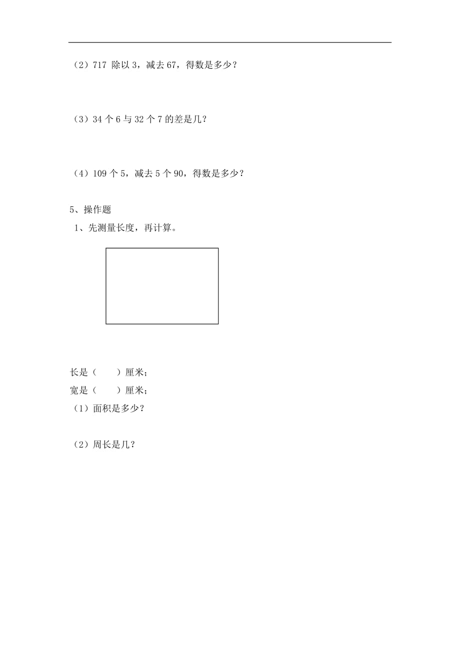 三年级下册数学期末试题期末测试卷人教新课标_第3页