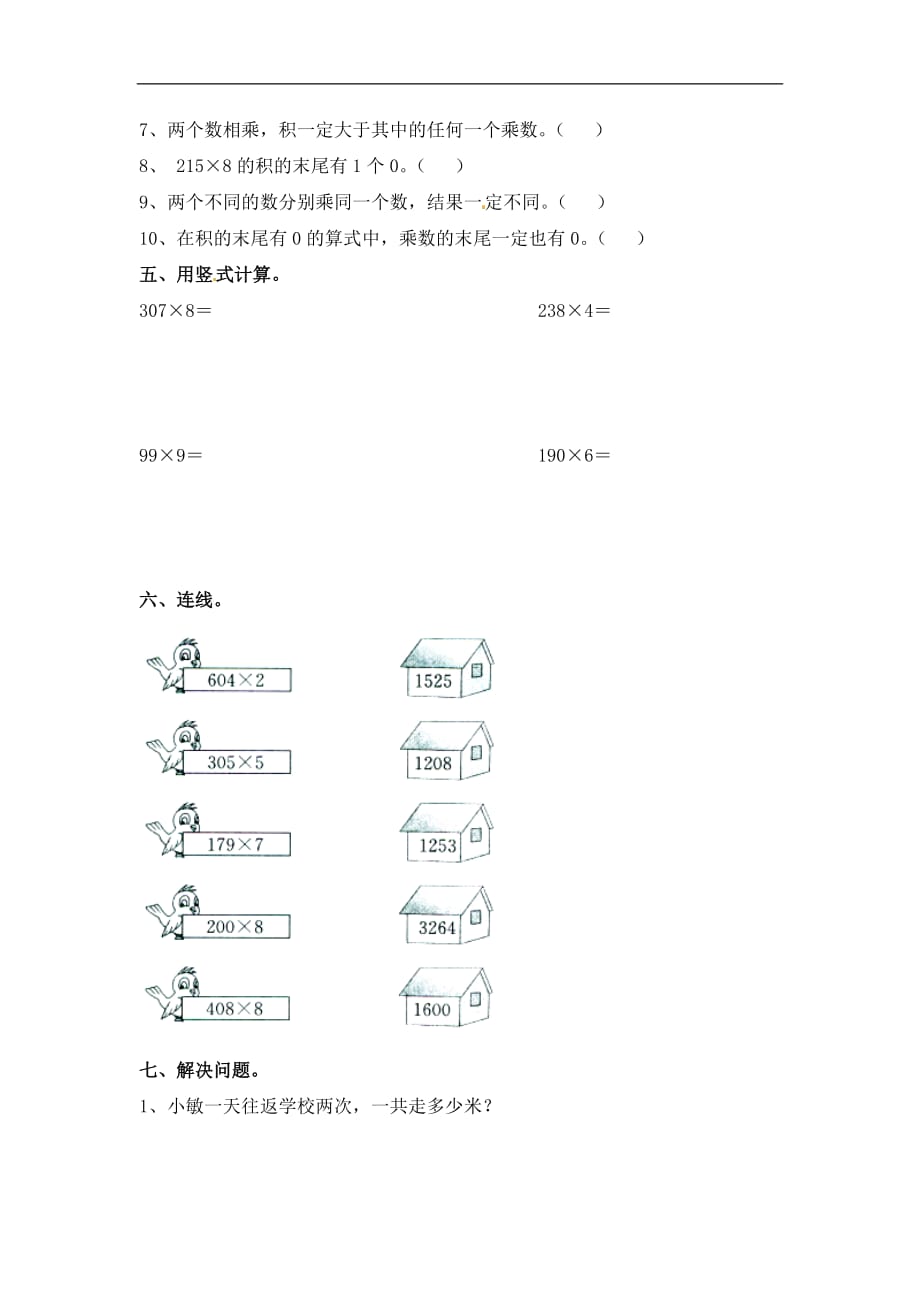 三年级上册数学试题第8单元探索乐园第二单元专项练习冀教版_第3页