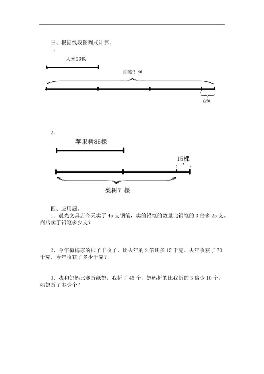 三年级上册数学教案23求比一个数的几倍多少几的数是多少青岛版_第5页