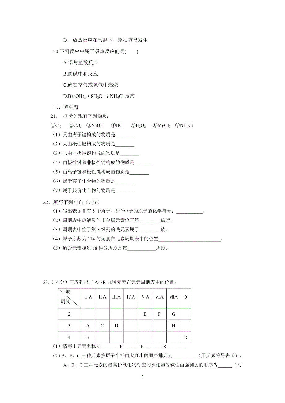 2017-2018年青海省高一（下）学期第一次月考化学试题.doc_第4页