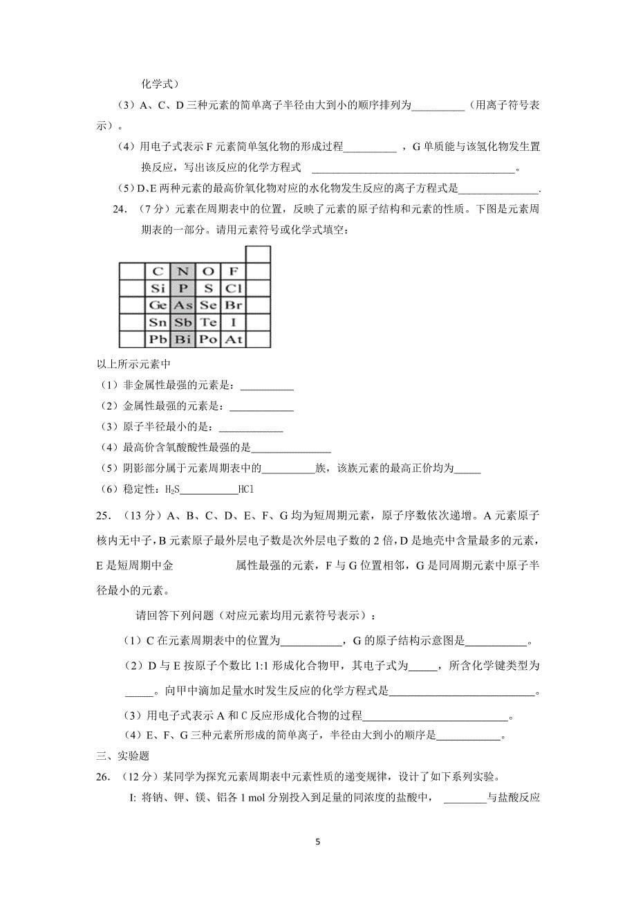 2017-2018年青海省高一（下）学期第一次月考化学试题.doc_第5页