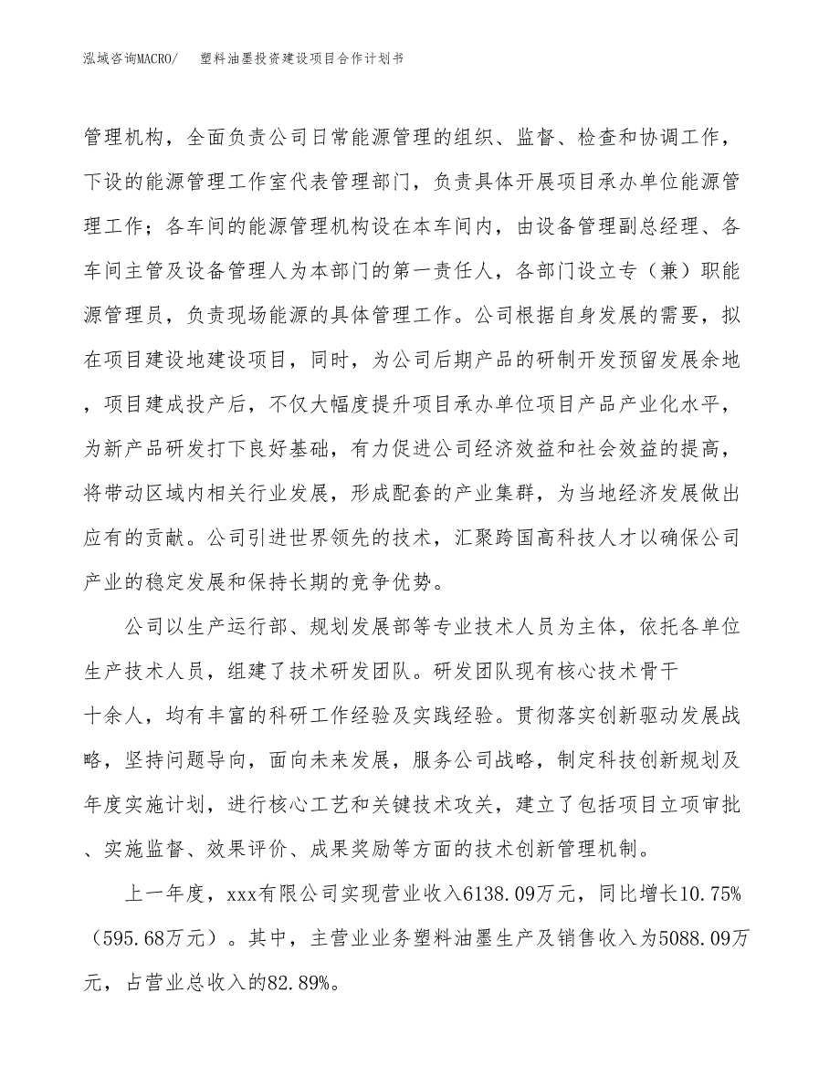 塑料油墨投资建设项目合作计划书（样本）_第2页