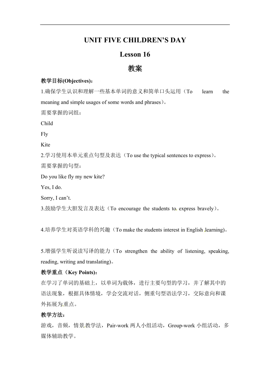 三年级下册英语教案UNIT FIVE CHILDREN'S DAY Lesson 15北京课改版_第1页