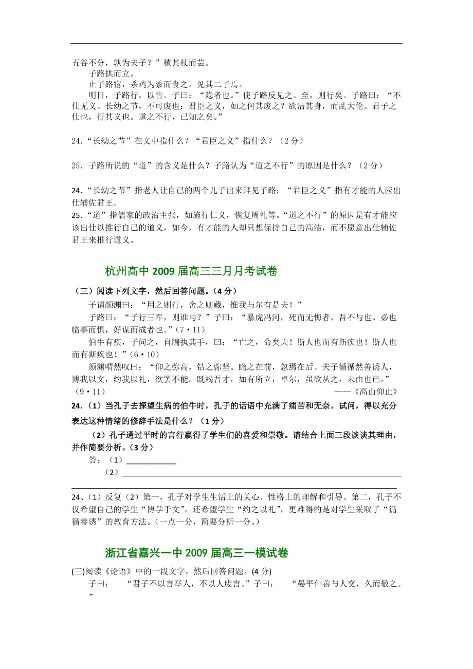 浙江省高三语文试卷精编论语阅读专题_第2页