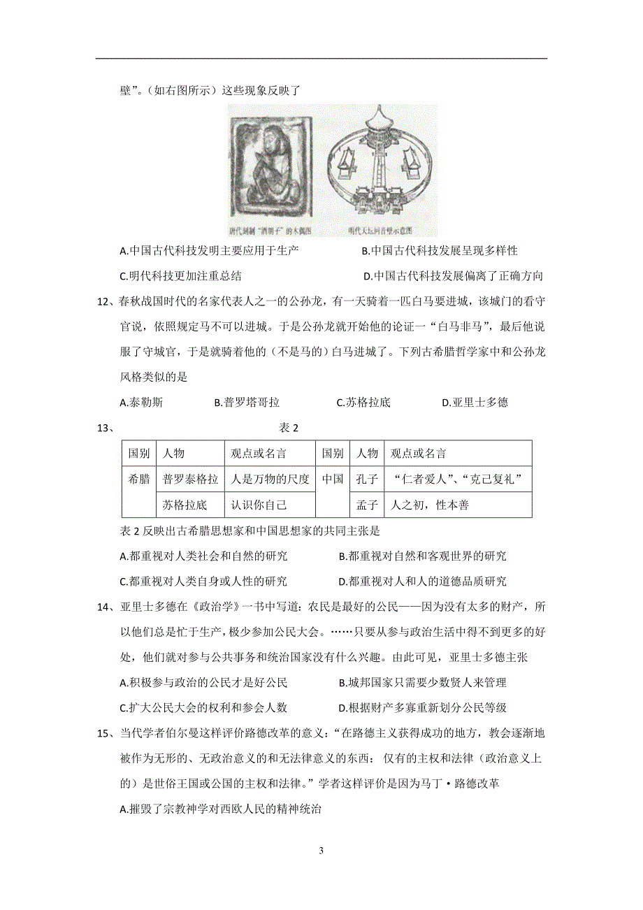 2017-2018年黑龙江省高二（上）学期期中考试历史试题.doc_第3页