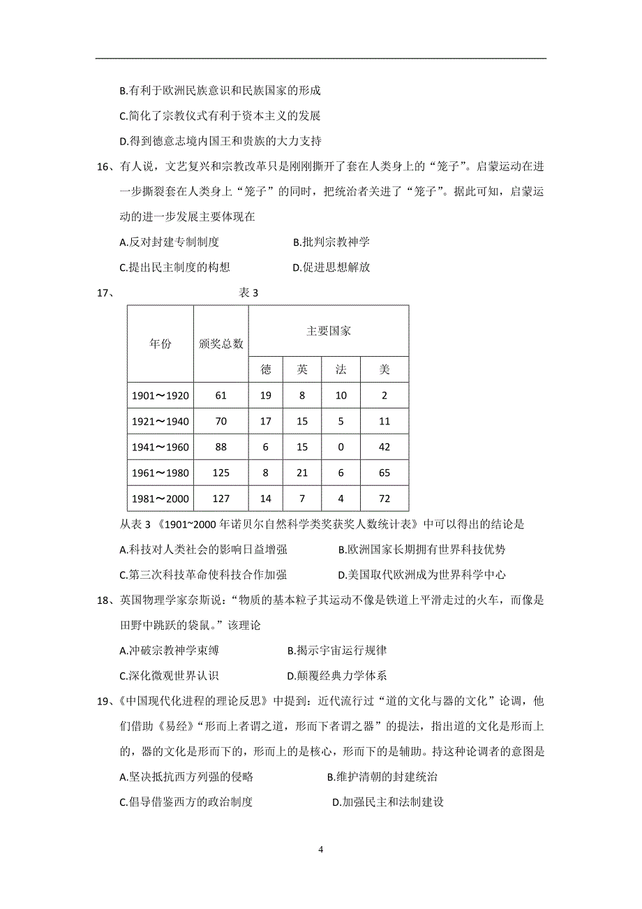 2017-2018年黑龙江省高二（上）学期期中考试历史试题.doc_第4页