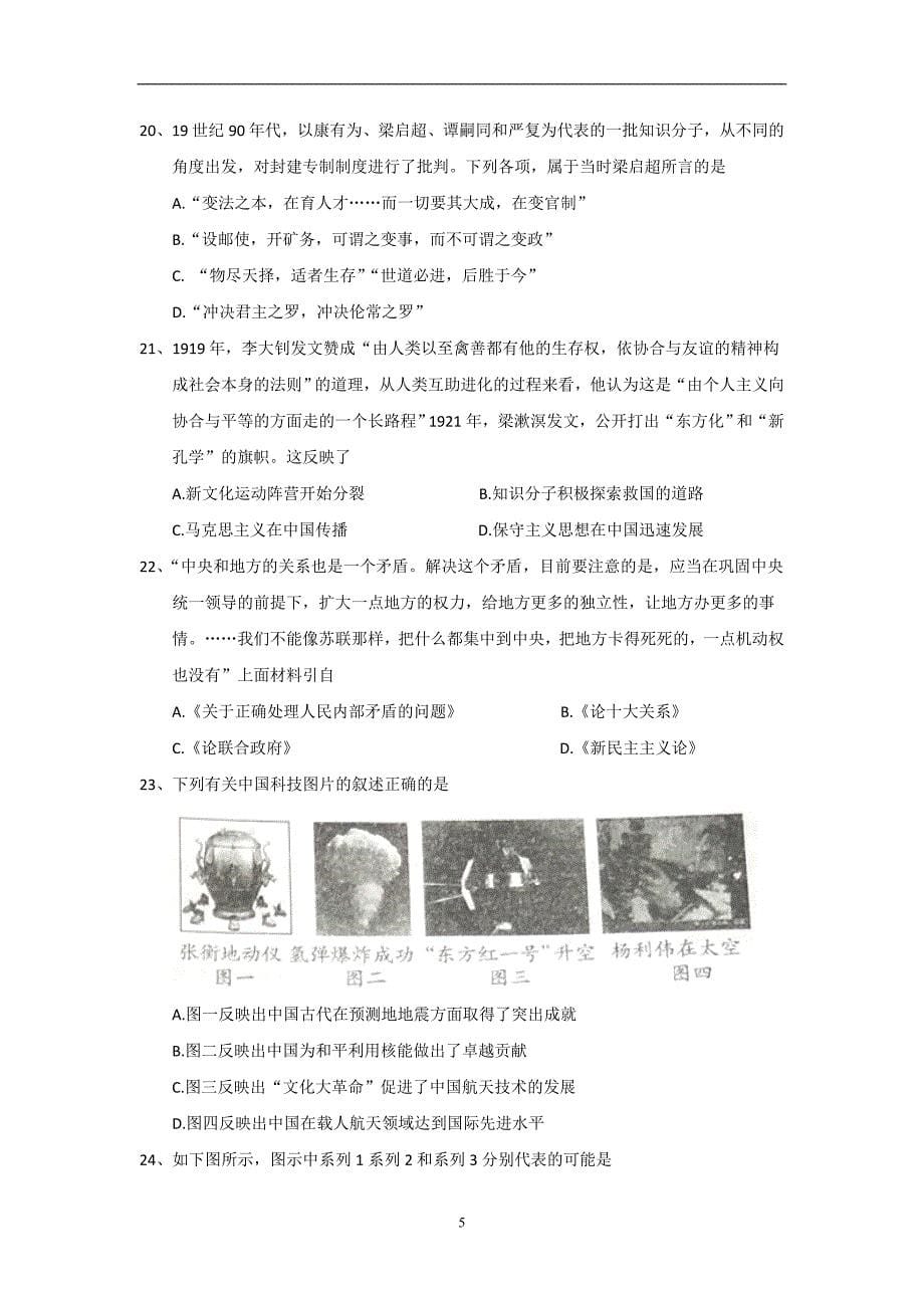 2017-2018年黑龙江省高二（上）学期期中考试历史试题.doc_第5页