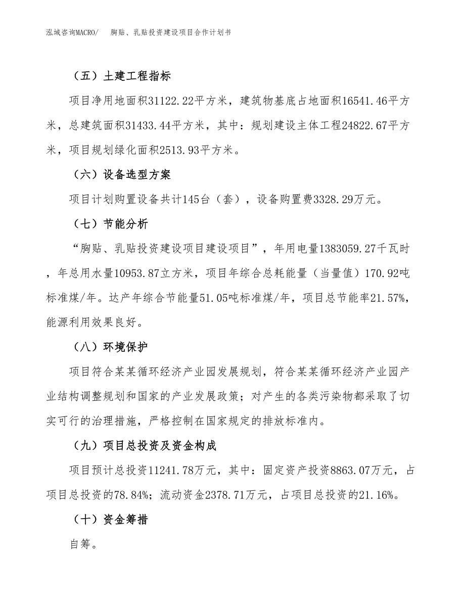 胸贴、乳贴投资建设项目合作计划书（样本）_第3页