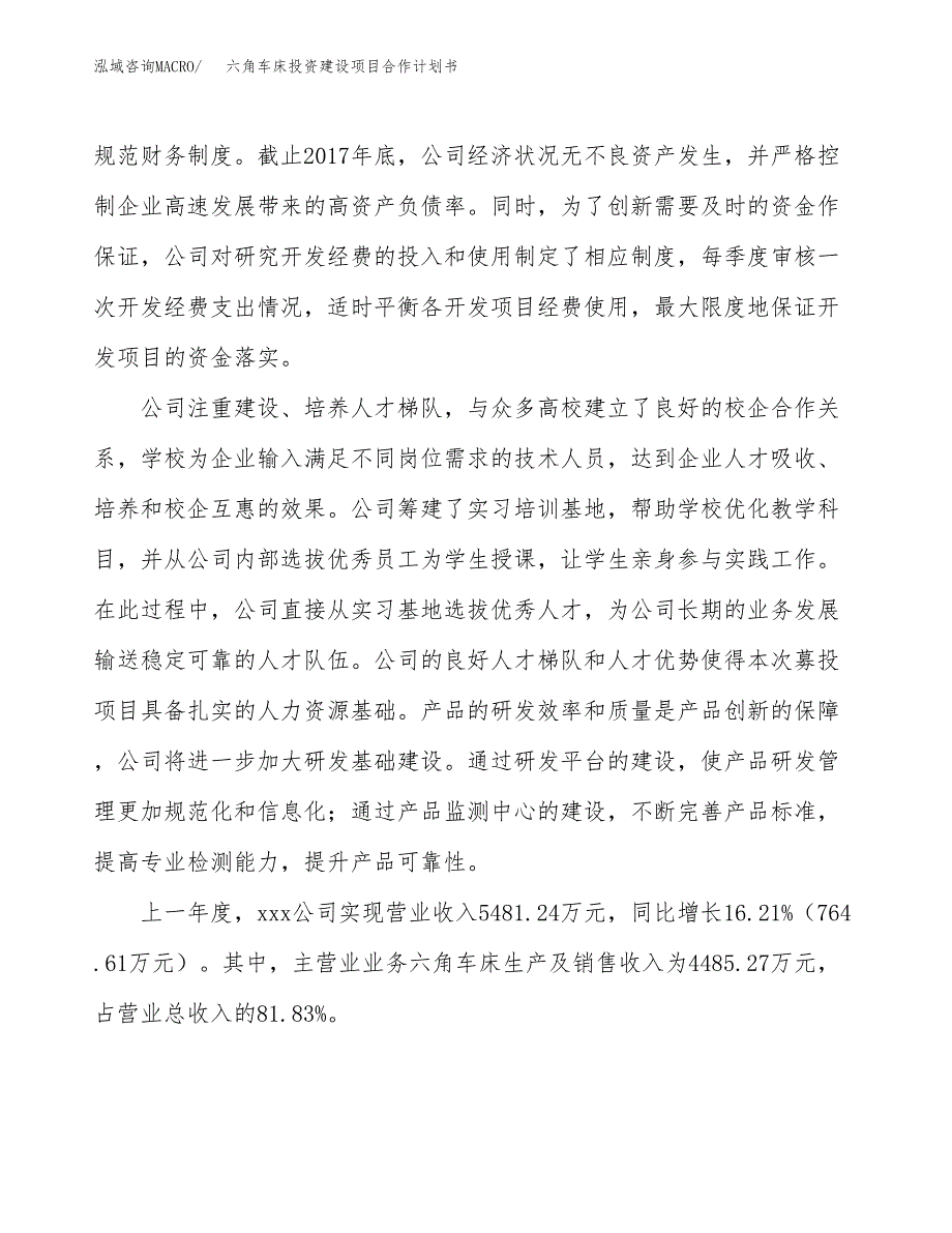 六角车床投资建设项目合作计划书（样本）_第2页