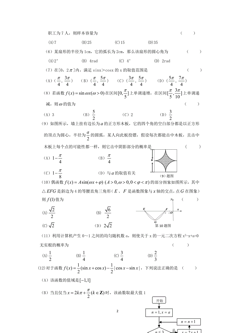 2017-2018年辽宁省大连渤海高级中学高一（下）学期期中考试数学试卷.doc_第2页