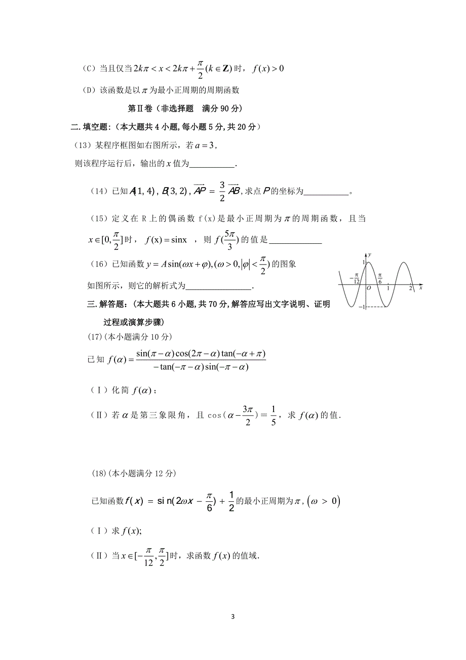 2017-2018年辽宁省大连渤海高级中学高一（下）学期期中考试数学试卷.doc_第3页