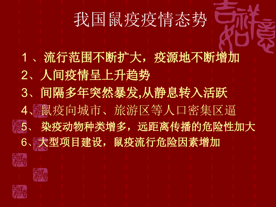 鼠疫防控培训课件_第4页