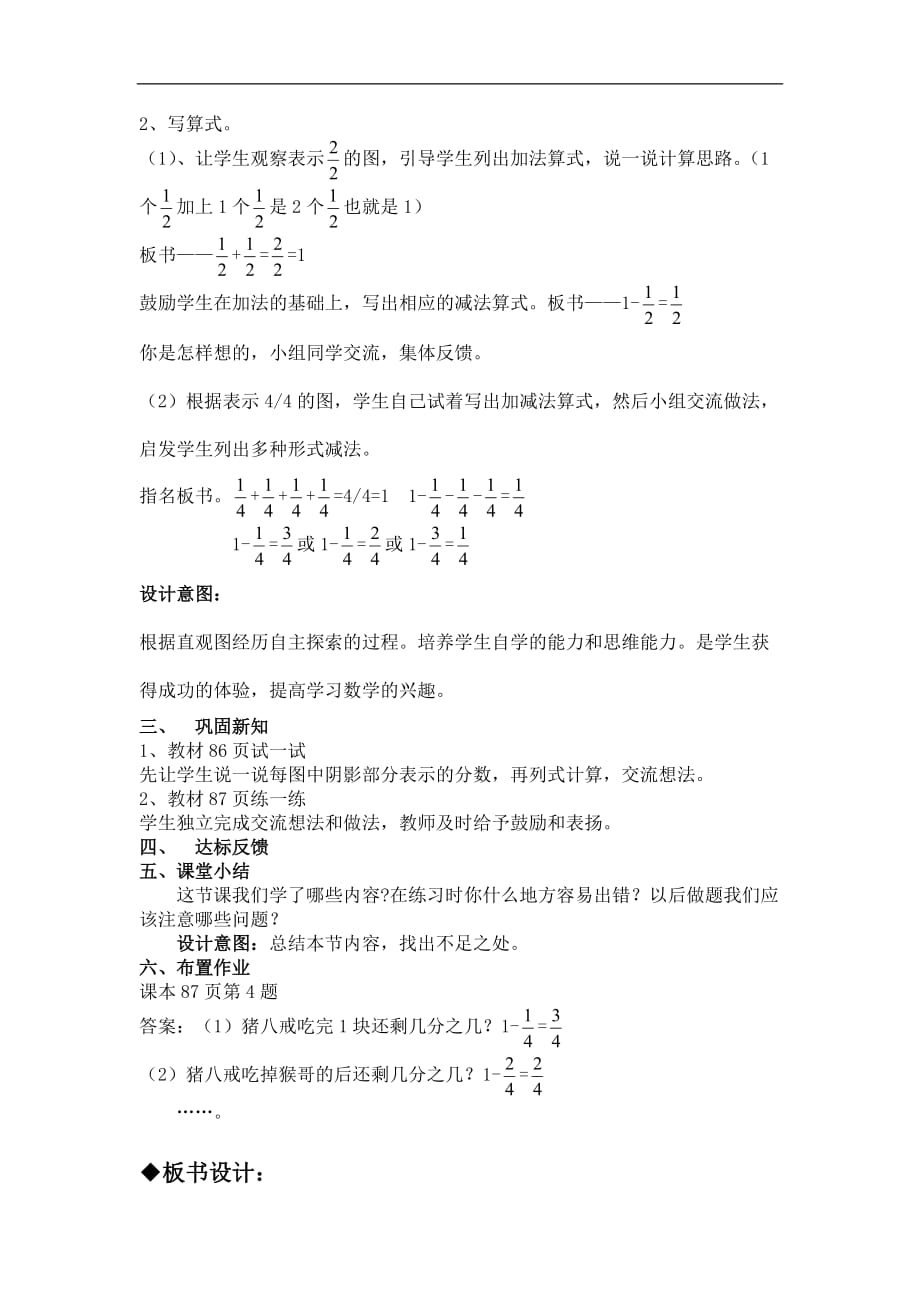 三年级下册数学教案第八单元简单分数加减冀教版_第2页