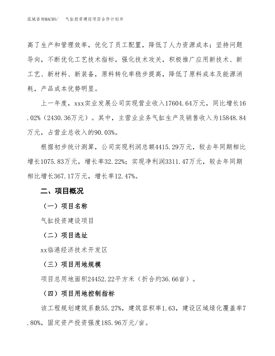 气缸投资建设项目合作计划书（样本）_第2页