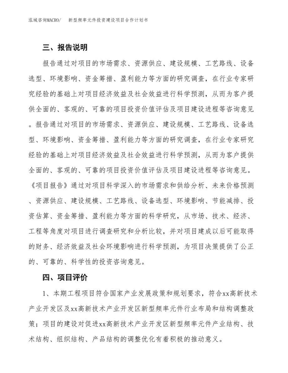 新型频率元件投资建设项目合作计划书（样本）_第5页