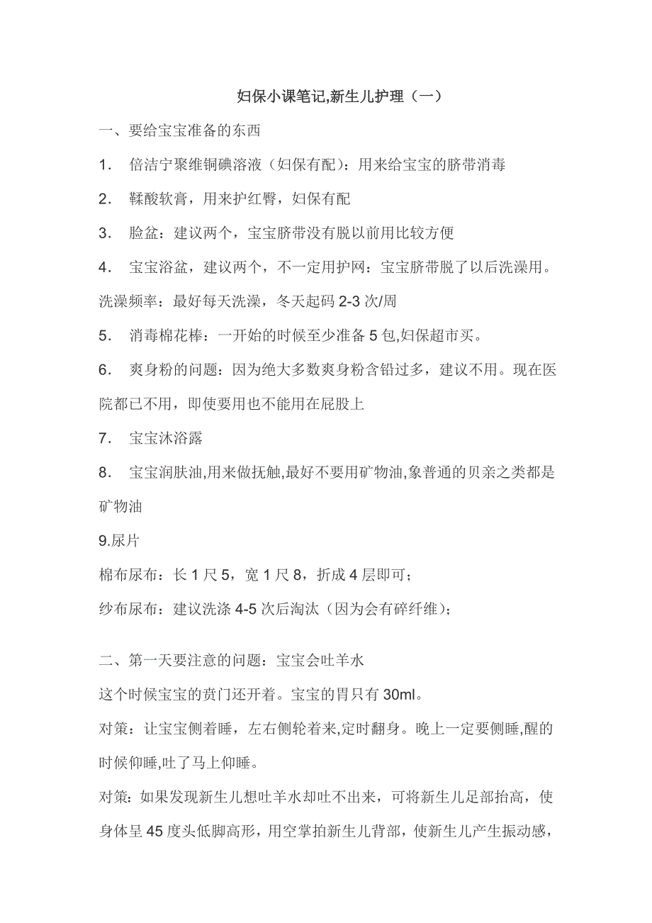 浙江省妇保课堂新生儿护理_第1页