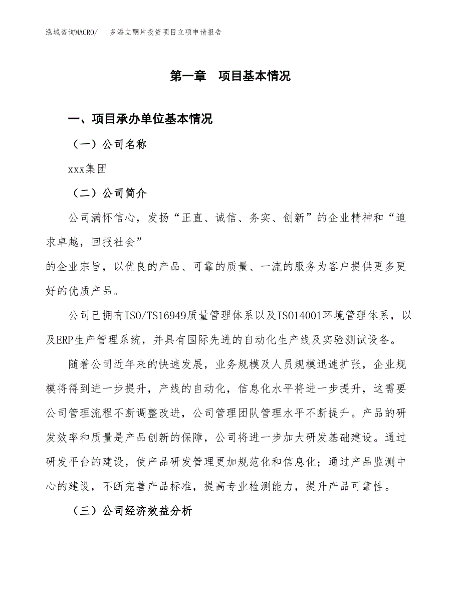 关于建设多潘立酮片投资项目立项申请报告.docx_第3页