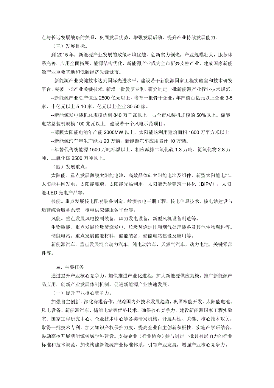 深圳新能源产业振兴发展规划(20092015年)_第4页