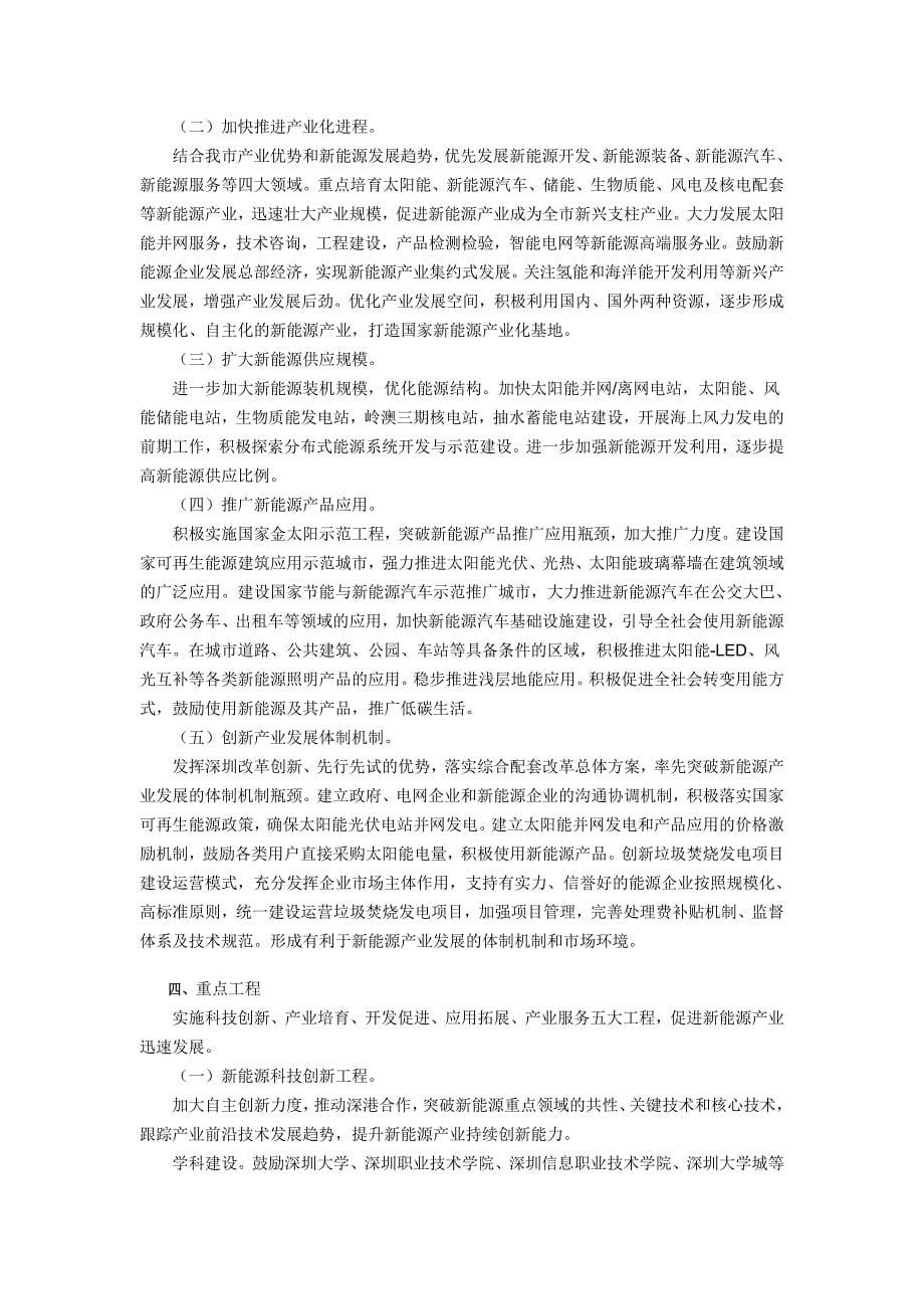 深圳新能源产业振兴发展规划(20092015年)_第5页