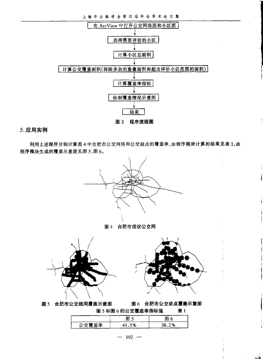 借助gis技术计算公交覆盖率的方法研究_第3页