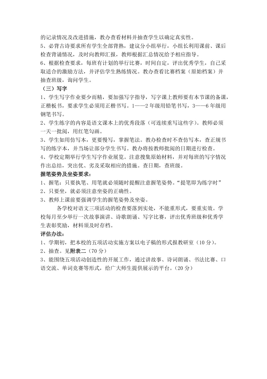 淄庆小学20122013五项活动实施方案(1)_第2页