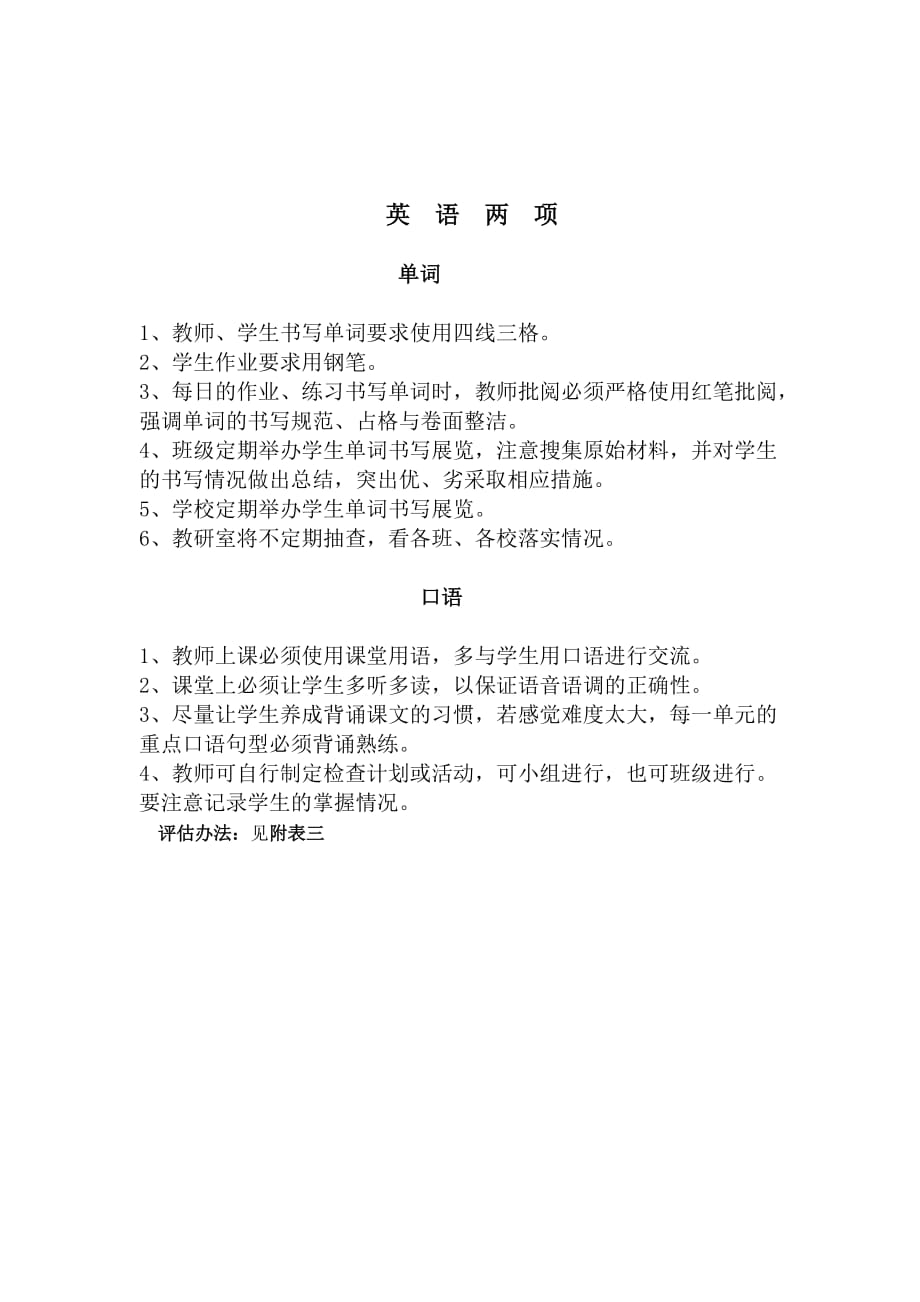 淄庆小学20122013五项活动实施方案(1)_第3页