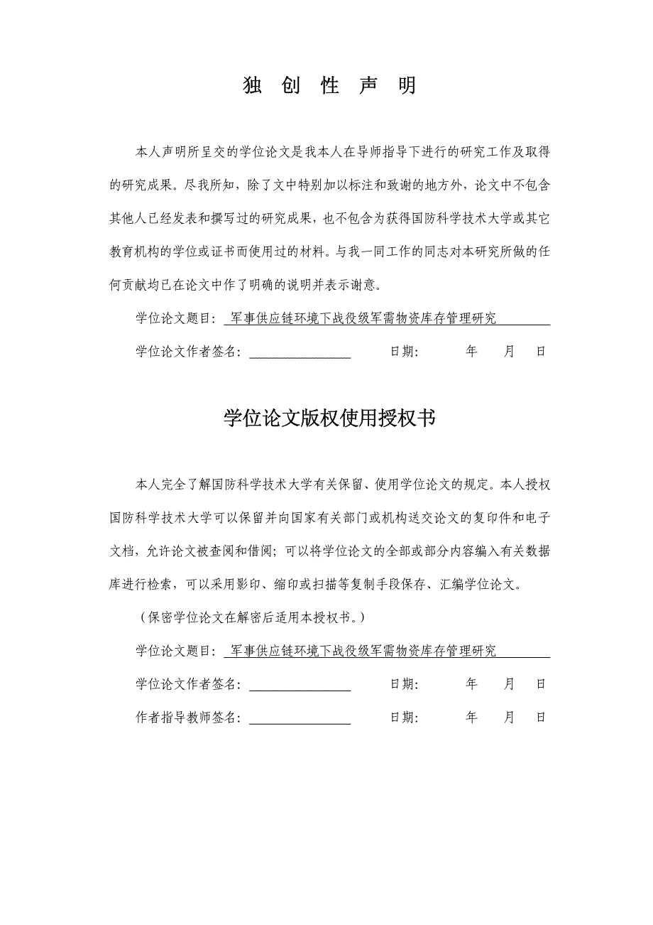 军事供应链环境下战役级军需物资库存管理研究_第3页