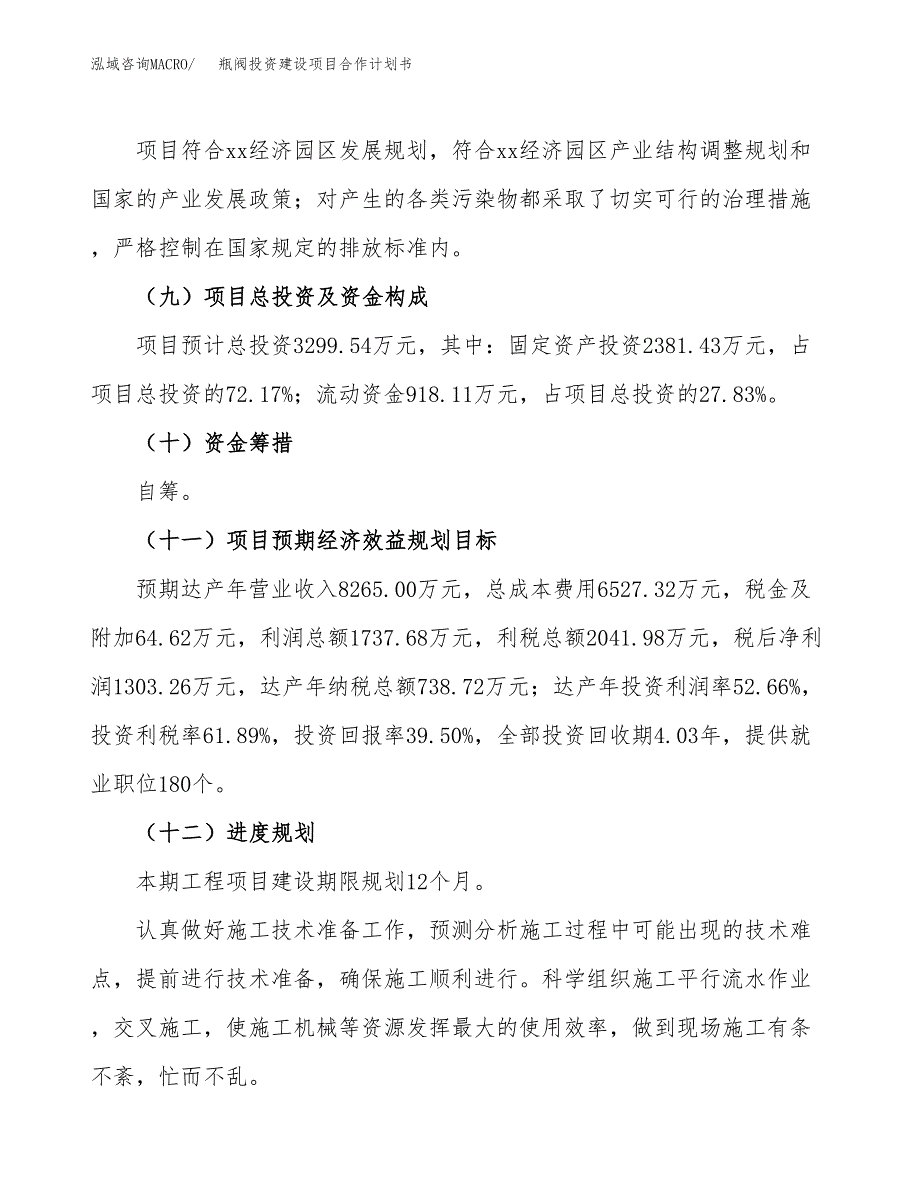 瓶阀投资建设项目合作计划书（样本）_第4页