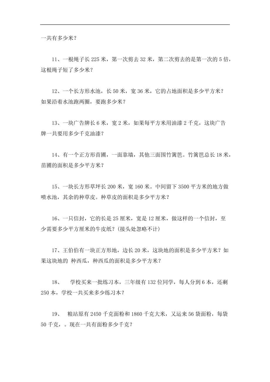 三年级下数学试题复习测试青岛版_第2页