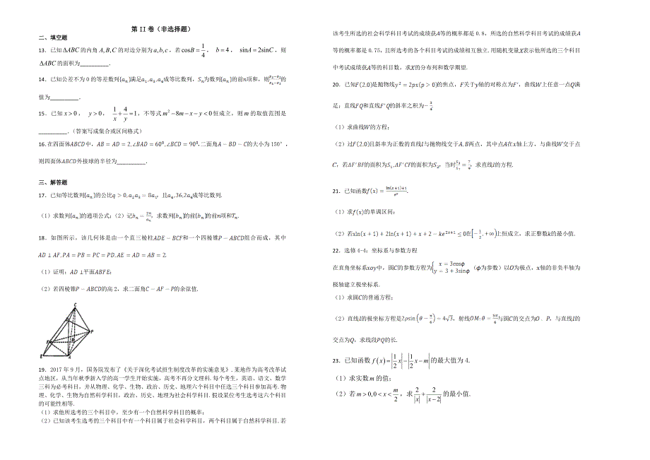 【100所名校】河北省武邑中学2018年高三（下）学期第一次质量检测数学（理）试题（解析版）.doc_第2页