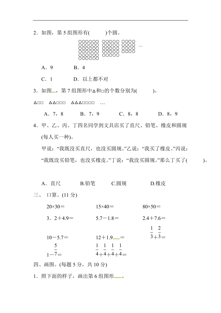 三年级下册数学试题第九单元过关检测卷2冀教版含答案_第2页