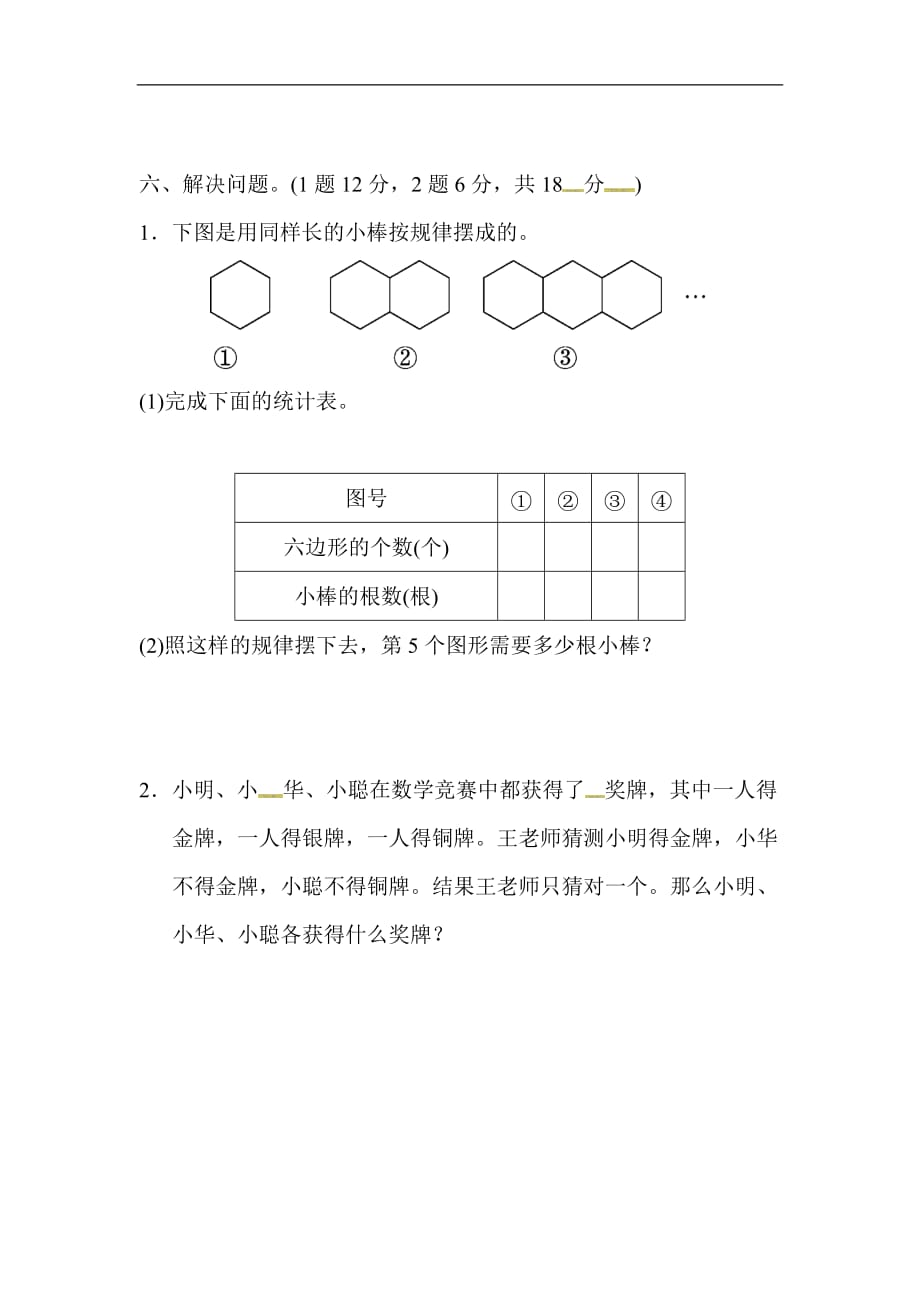 三年级下册数学试题第九单元过关检测卷2冀教版含答案_第4页