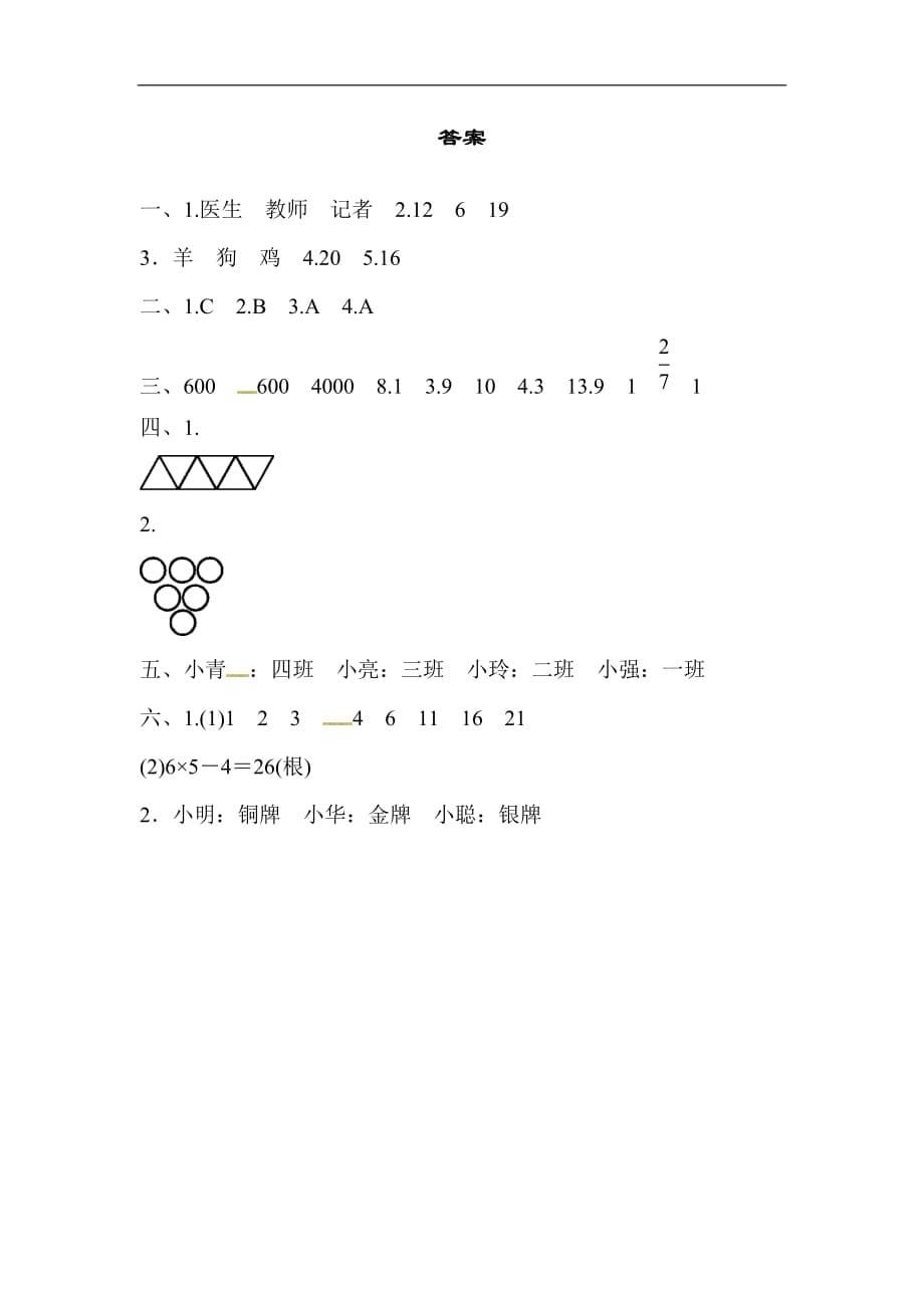 三年级下册数学试题第九单元过关检测卷2冀教版含答案_第5页