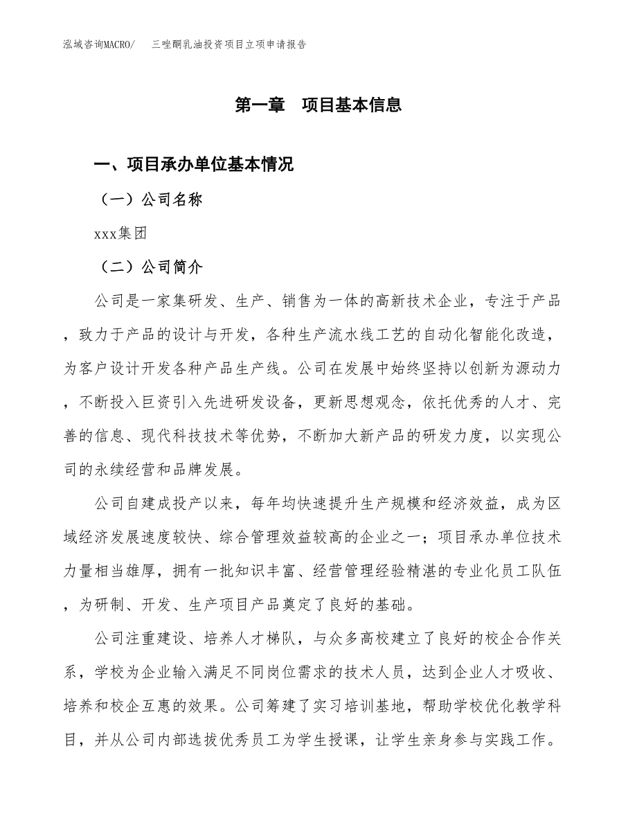 关于建设渗铝钢包子投资项目立项申请报告.docx_第3页