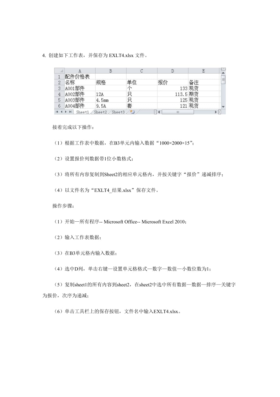 模块3实操题_第4页