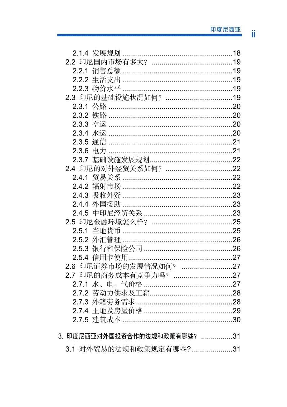 对外投资合作国别（地区）指南印度尼西亚（2018年版）_第5页