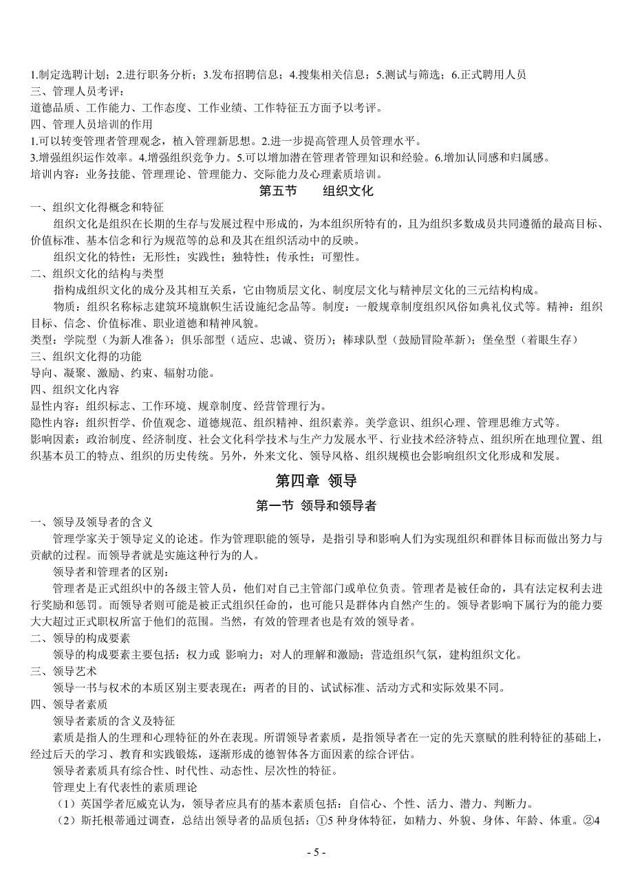 重庆市事业单位管理基础知识全_第5页