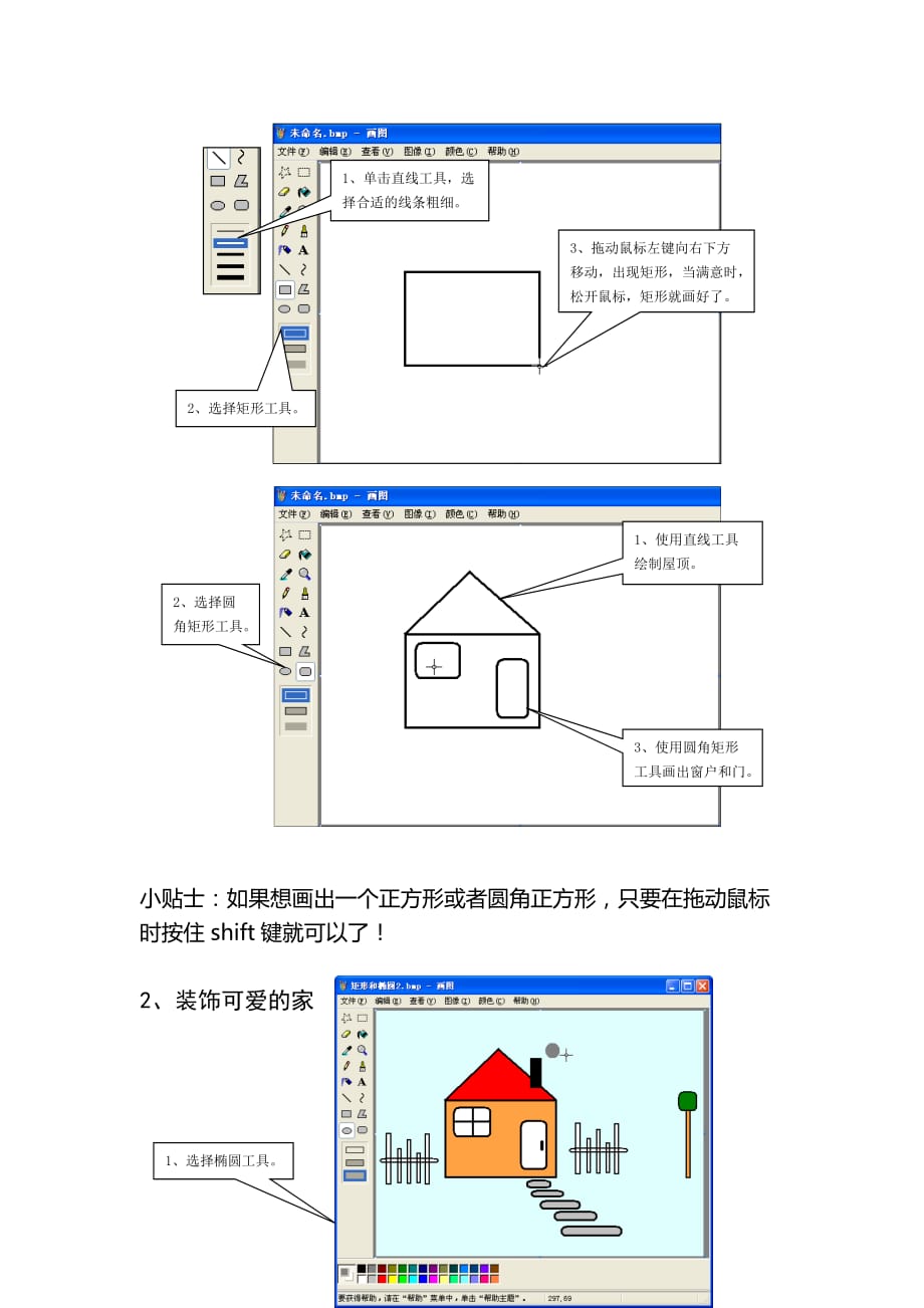 三年级下信息技术教案可爱的家矩形和椭圆工具西师大版三起_第2页