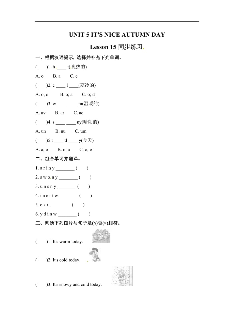 三年级上册英语一课一练Unit 5 Lesson 153北京课改版含答案_第1页