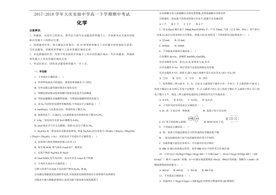 【100所名校】2017-2018年黑龙江省高一（下）学期期中考试化学试题（解析版）.docx_第1页